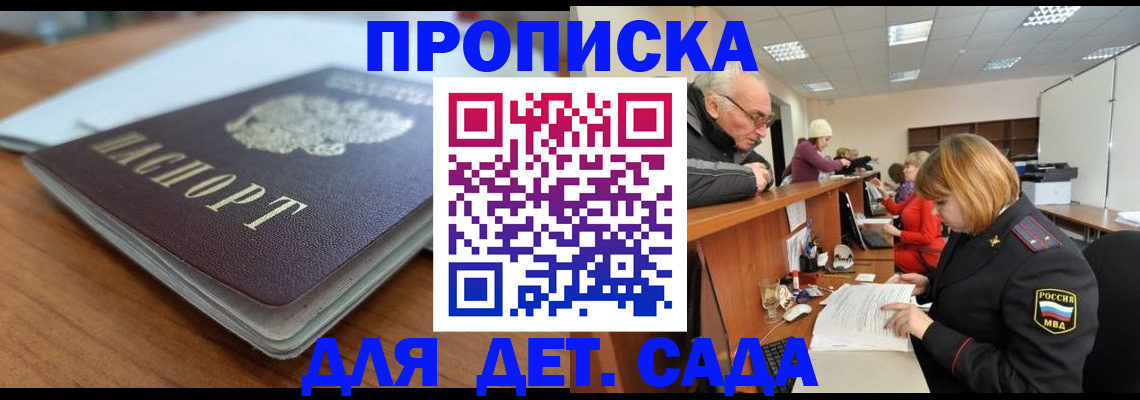 купить прописку в Шарыпово