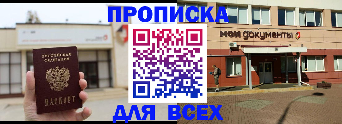 прописка в Шарыпово