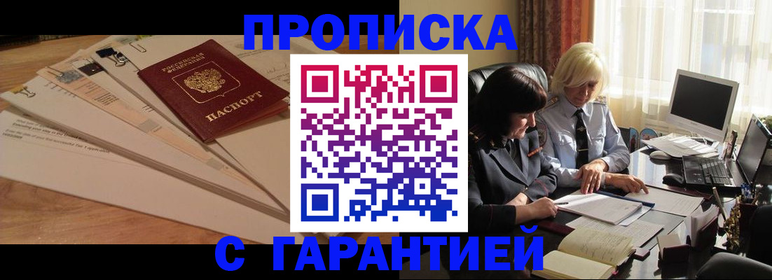 прописка гарантия в Шарыпово