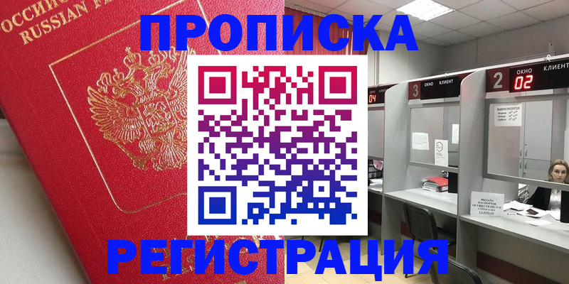 временная регистрация недорого в Шарыпово