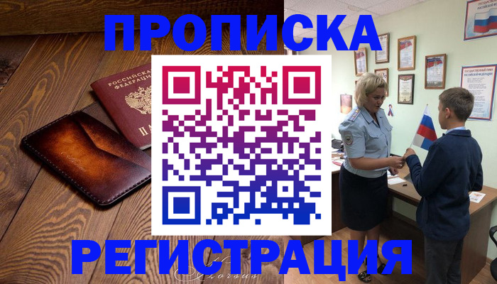 прописка ребенка в Шарыпово