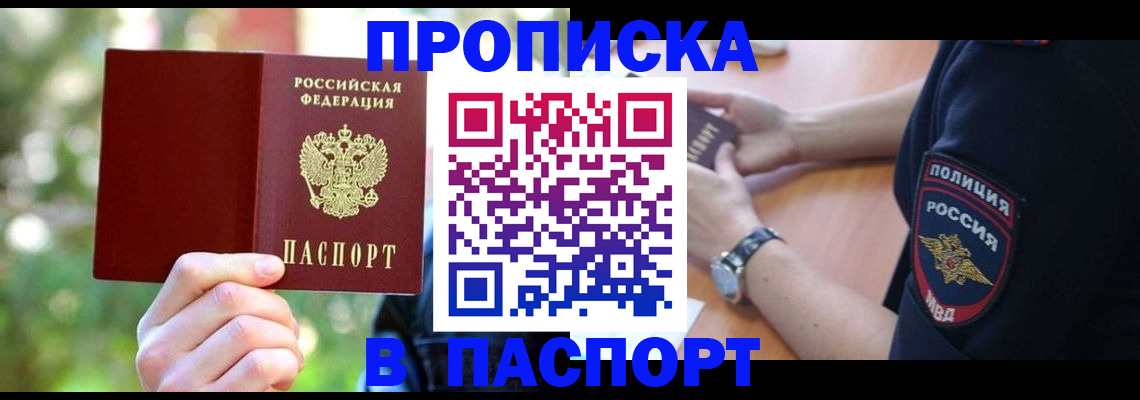 пропишу в квартире в Шарыпово