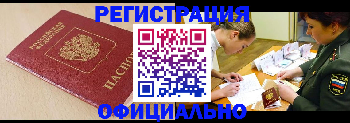 временная регистрация законно в Шарыпово